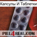 Капсулы И Таблетки 30